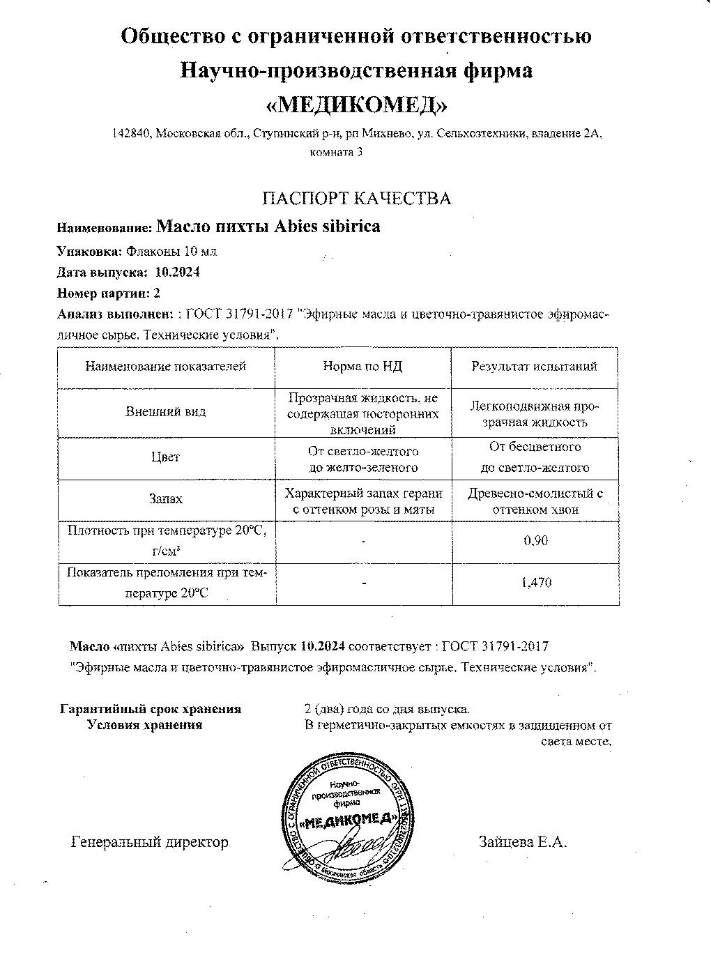 Паспорт №102024
